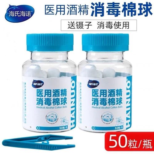 医用酒精棉球海氏海诺