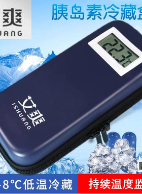 海氏海诺艾爽胰岛素冷藏盒便携式车载迷你小冰箱户外药品保温包