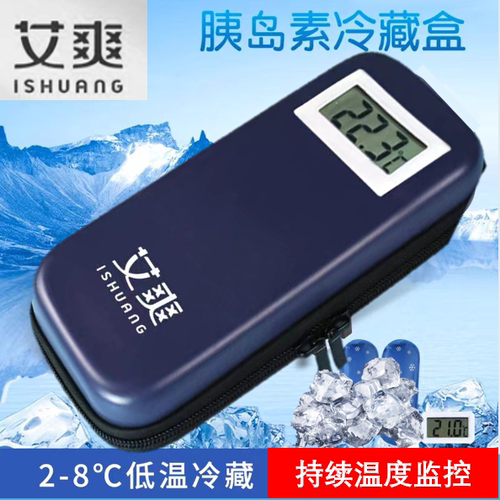海氏海诺艾爽胰岛素冷藏盒便携式车载迷你小冰箱户外药品保温包