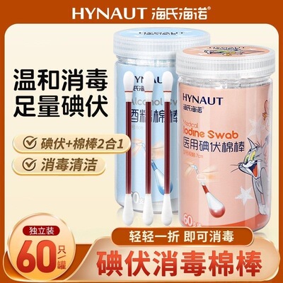 海氏海诺婴儿肚脐碘伏棉棒