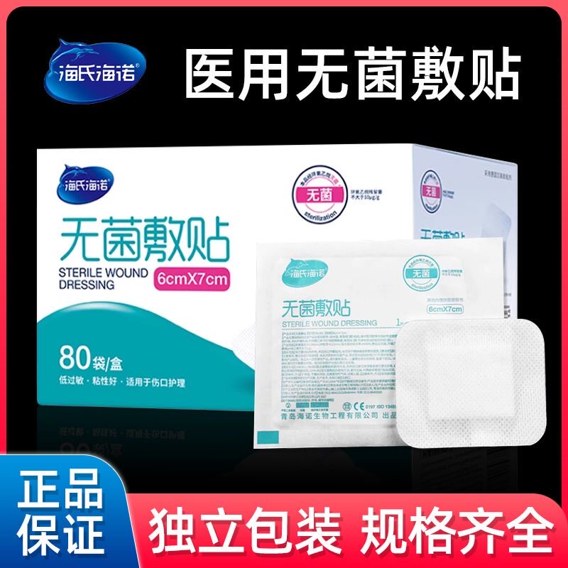 海氏海诺医用无菌敷贴一次性创面伤口大号创可口贴透气敷料胸乳贴