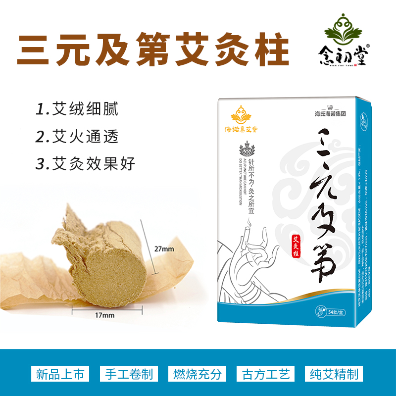 海氏海诺念初堂三元及第艾灸柱54壮一盒艾绒细腻配合随身艾灸盒用|msdalam kategori ubat-ubatan OTC/Peralatan perubatan/Bekalan Perancangan Keluarga, peralatan kesihatan, instrumen akupunktur - dari Buy2taobao.com untuk memberikan perkhidmatan ejen Taobao profesional membeli