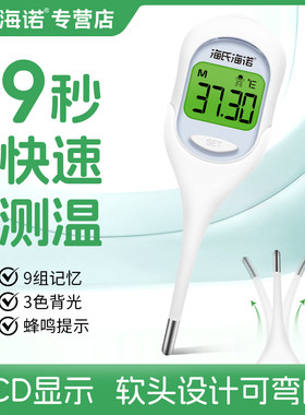 海氏海诺医疗电子体温计软头儿童宝宝家用温度计口腔腋下肛门快测