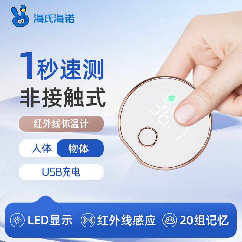 迷你款家用精准红外线体温计E122