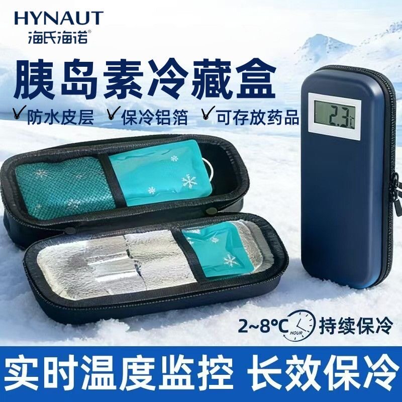 海氏海诺艾爽胰岛素冷藏盒便携式车载迷你小冰箱户外药品保温包