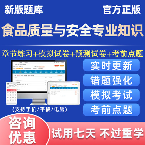 2026年食品质量与安全专业知识事业单位招聘考试题库历年真题刷题