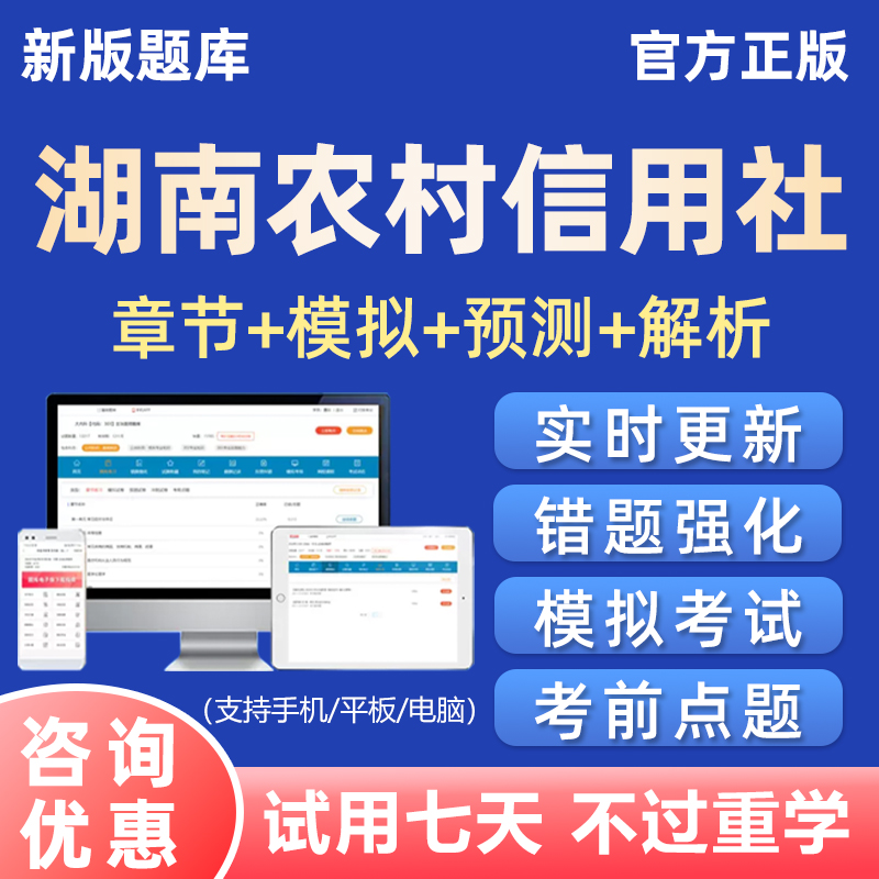 2026湖南省农村信用社招聘考试题库农信社笔试真题电子版资料习题
