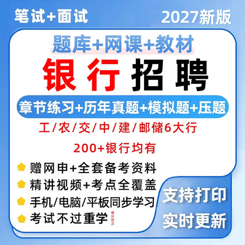 招行工行商行建行中行交行培训资料历年真题