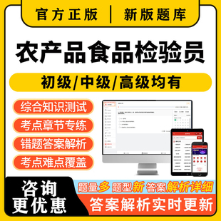 2026农产品食品检验员证初级中级高级职称考试题库粮油质量农产品