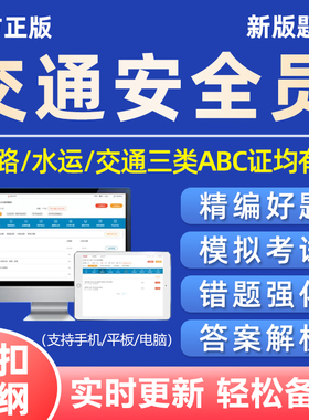 2026交通部公路水运安全员考试交安abc证真题库三类人员刷题2025