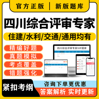 2025四川省综合评标专家库入库考试真题库实务发改委第二阶段资料