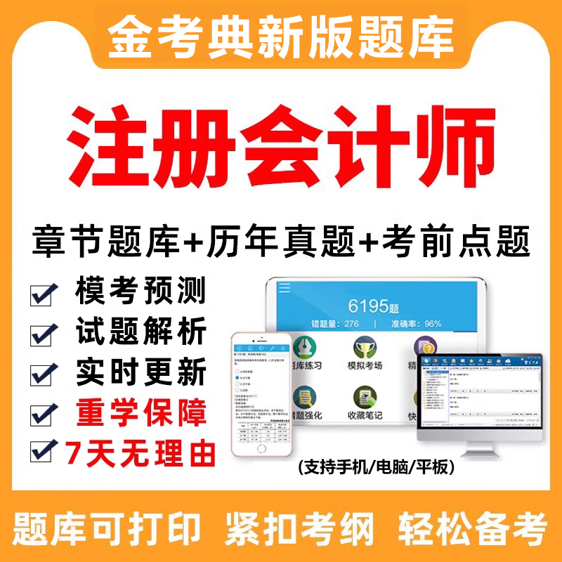 电子版考试题库手机刷题做题软件app