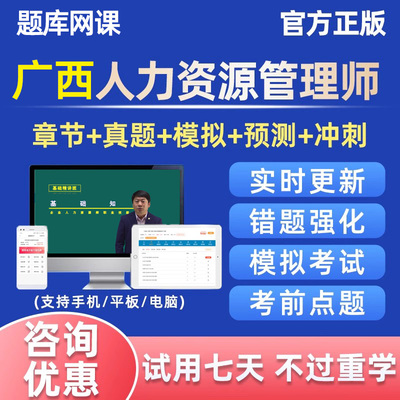 2025广西区企业人力资源管理师四级三级二级一级考试题库真题模拟
