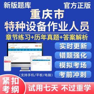 2026重庆市特种设备作业证人员考试题库电子资料安全管理A锅炉工