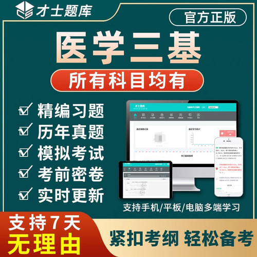 2026医学影像技术三基考试题库真题资料医师护士训练医学检验2025