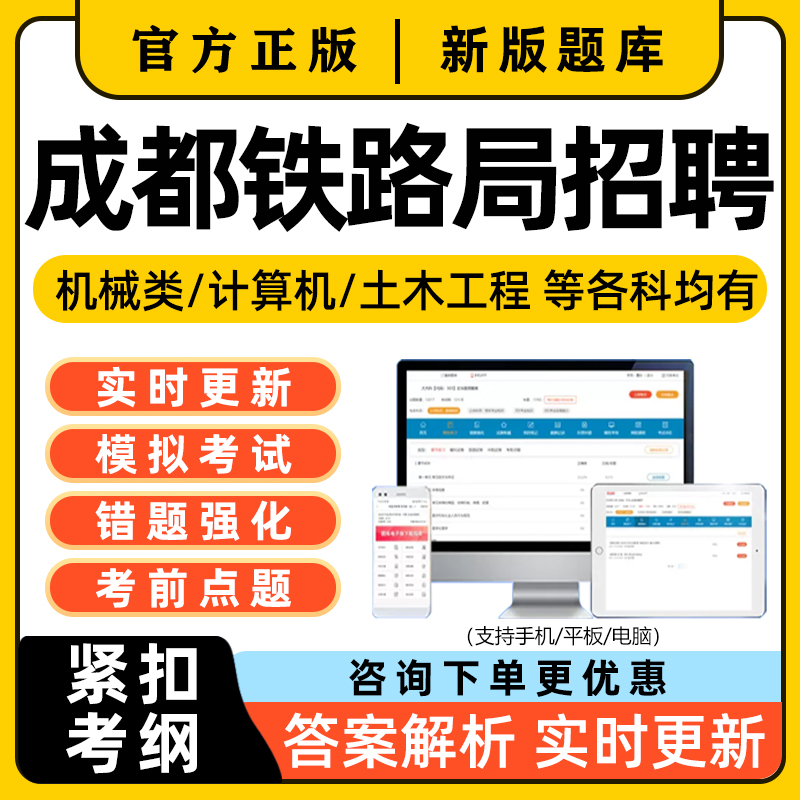 2025成都铁路局招聘考试真题库基础知识机械类计算机土木工程面试