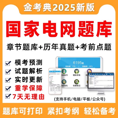 国家电网考试题库资料国网真题计算机电气管理通信类其它工学刷题