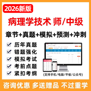 2026年病理学技术师初级中级主管技师考试历年真题库电子资料试卷
