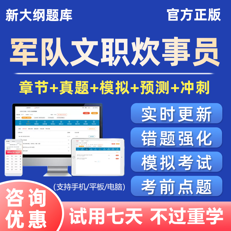 电子版考试题库手机刷题做题软件app