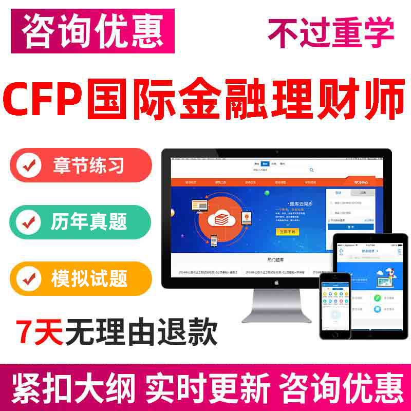2021国际金融理财师CFP考试题库软件电子版习题资料历年真题软件|msdalam kategori Pendidikan dan Latihan, latar belakang pendidikan/kelayakan vokasional, hal ehwal kewangan/latihan perakaunan - dari Buy2taobao.com untuk memberikan perkhidmatan ejen Taobao profesional membeli
