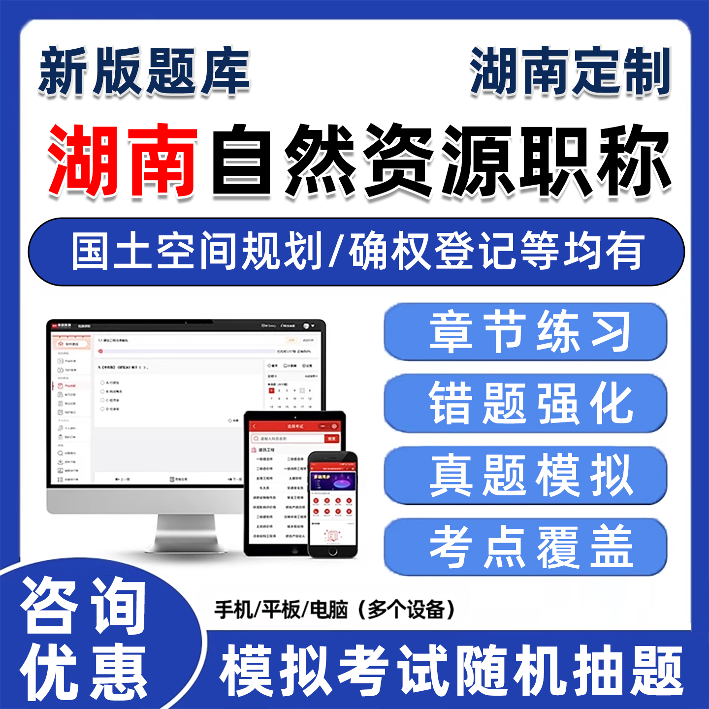 2025湖南省自然资源工程专业初中级职称考试题库国土规划确权登记