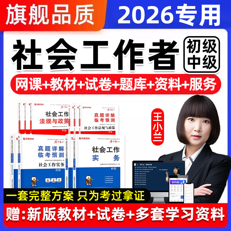 2026王小兰初级中级社会工作者考试网课社工实务题库综合能力教材,教育培训,其他职业资格认证培训,淘宝优惠券,粉丝福利购,淘宝优惠卷