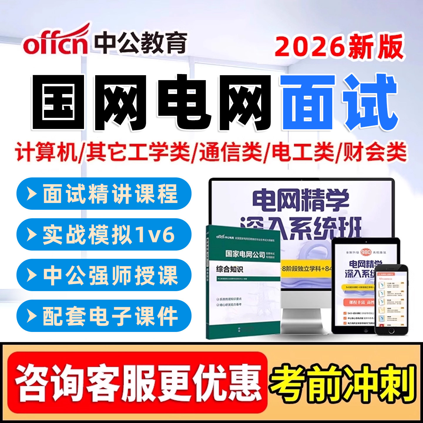 国家电网考试资料2026国网面试网课程视频电工管理计算机其他工学