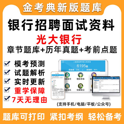 2024中国光大银行培训招聘面试习题考试题库春招社招校招培训真题