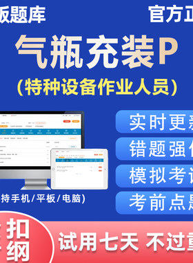 2026气瓶充装P证特种设备作业人员考试题库理论知识培训电子资料