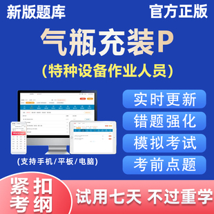 2026气瓶充装P证特种设备作业人员考试题库理论知识培训资料2025