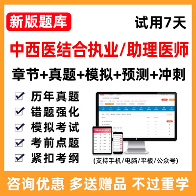 2026年中西医结合执业助理医师考试题库历年真题模拟试题资料软件