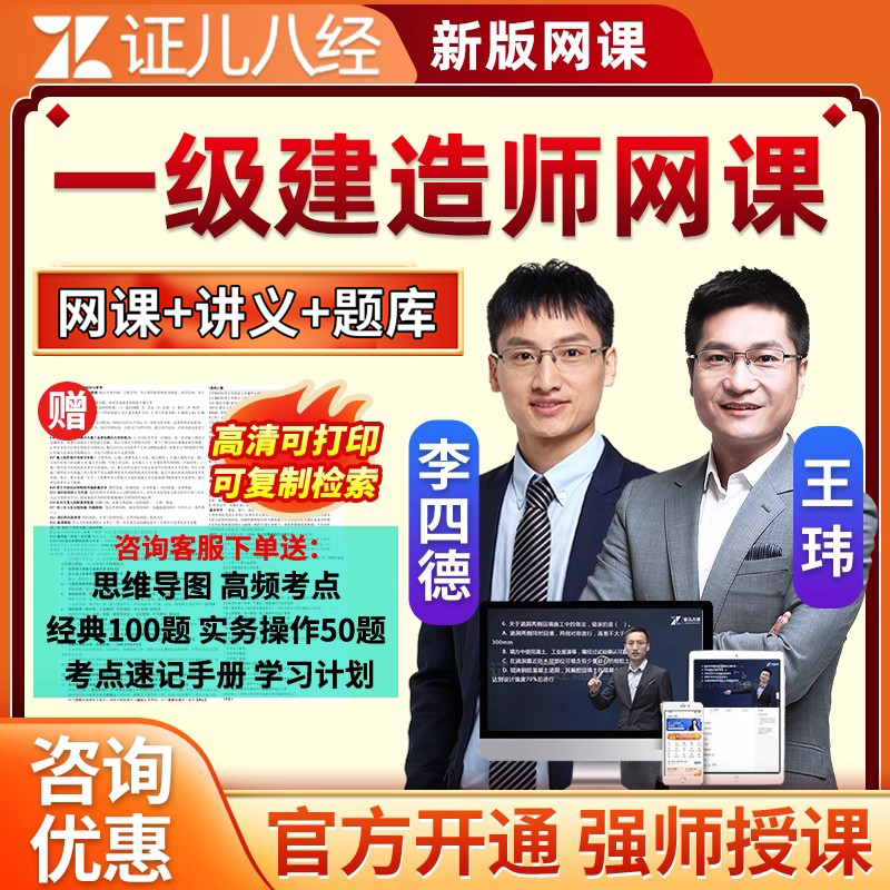 证儿八经2026一建市政建筑实务网课一级建造师王伟王玮李四德2025