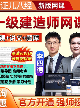 证儿八经2026一建市政建筑实务网课一级建造师王伟王玮李四德2025