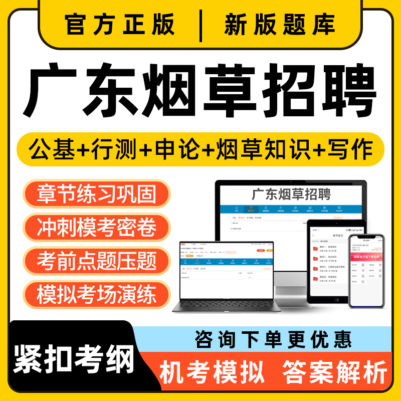 2026年广东烟草招聘考试题库中烟工业烟草专卖局电子资料讲义真题