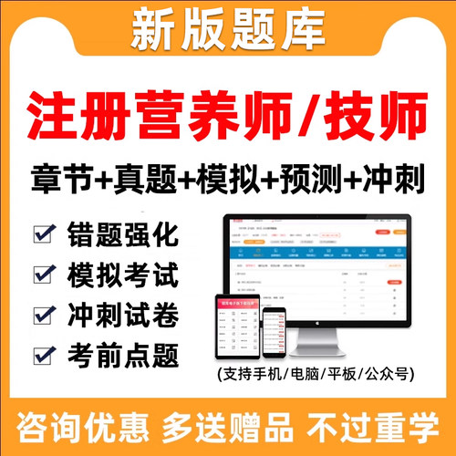 2026注册营养师营养技师水平评价考试题库历年真题教材习题试卷26