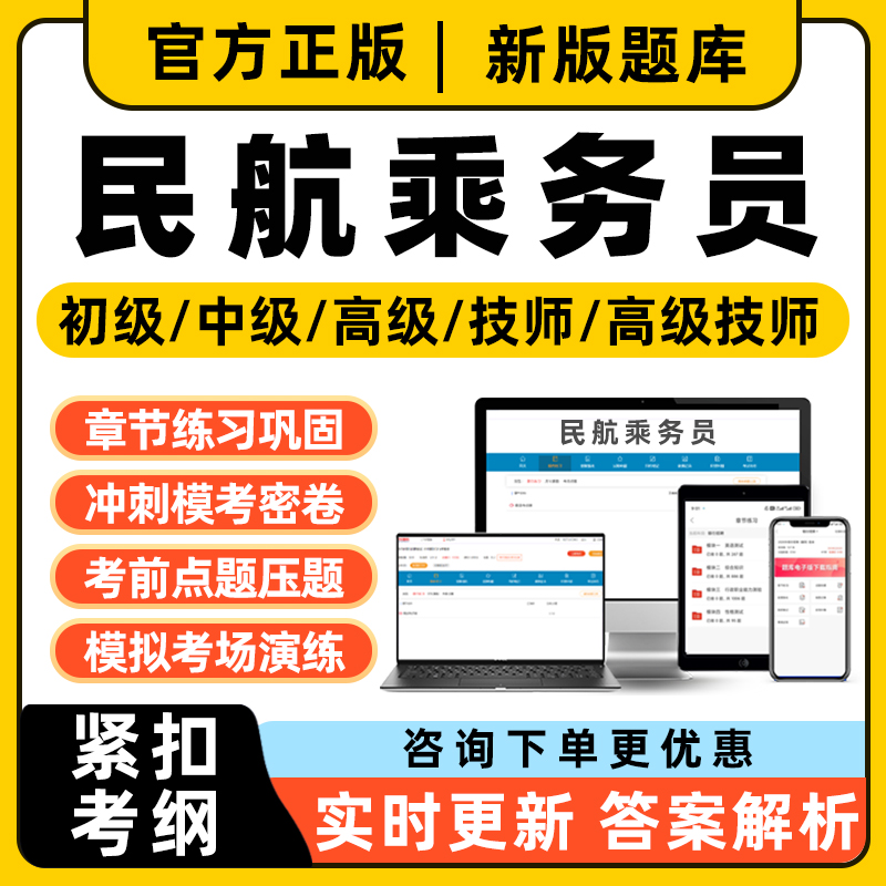 2025民航乘务员职业技能鉴定空乘考试模拟真题库中级初级高级技师