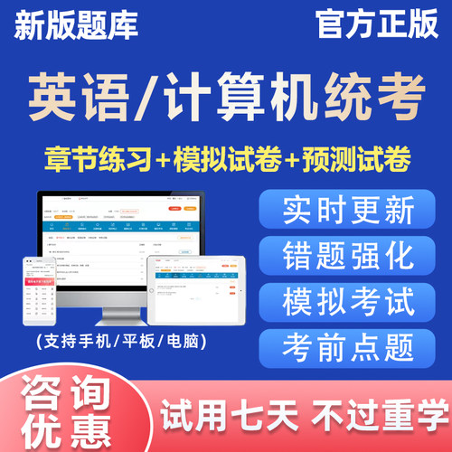 2026年网络统考计算机应用基础大学英语B真题考试题库电子版刷题