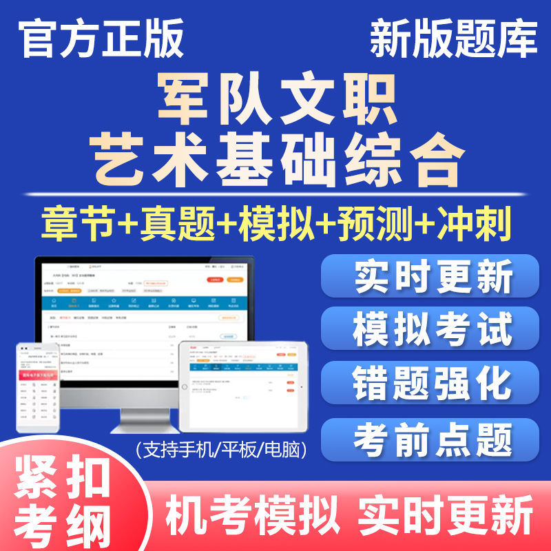 电子版考试题库手机刷题做题软件app