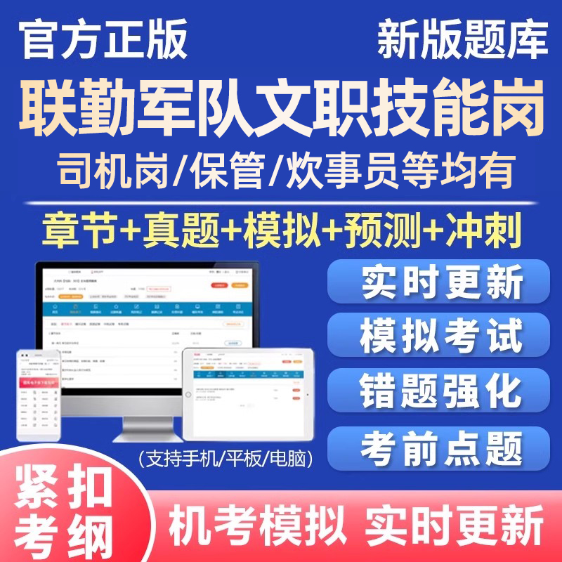 电子版考试题库手机刷题做题软件app