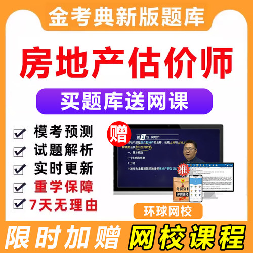 2026年房地产估价师考试题库真题房产评估土估电子版习题刷题软件