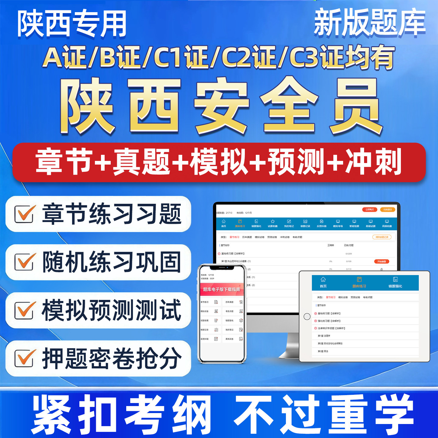 2026陕西安全员C证A证B证考试真题库C1C2C3建安交安水利三类人员图片
