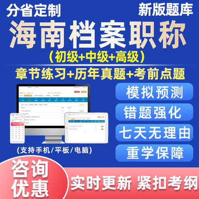 海南省档案管理初级中级高级职称题库档案馆员事业概论电子版资料