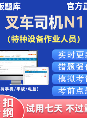 2026叉车司机N1证特种设备作业人员考试题库真题理论培训电子资料