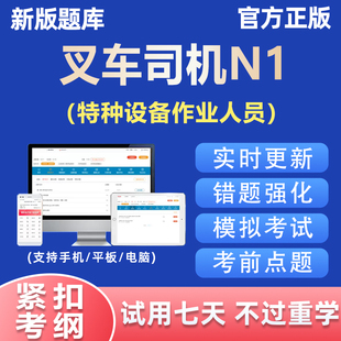 2026年叉车司机N1证特种设备作业人员考试题库真题理论培训资料25