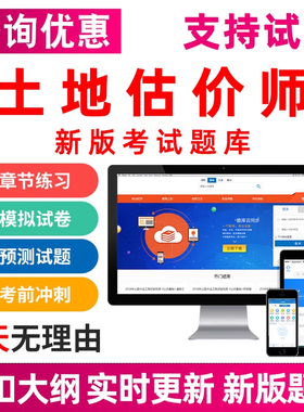 2026全国土地估价师资格证基础法规理论方法实务知识考试题库资料