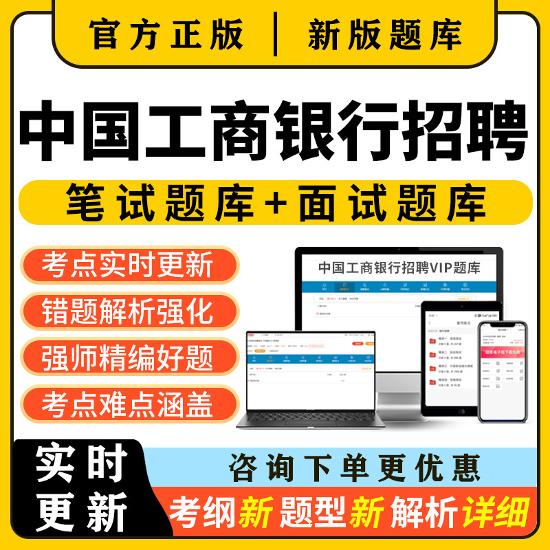 2026中国工商银行招聘春招笔试真题工行考试题库社招校招电子资料 - 实物图