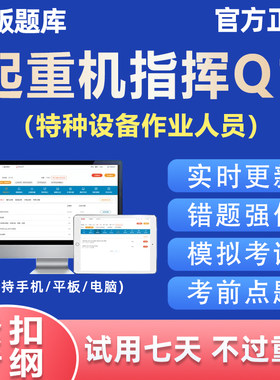 2026起重机指挥Q1证特种设备作业人员考试题库吊装指挥书电子资料