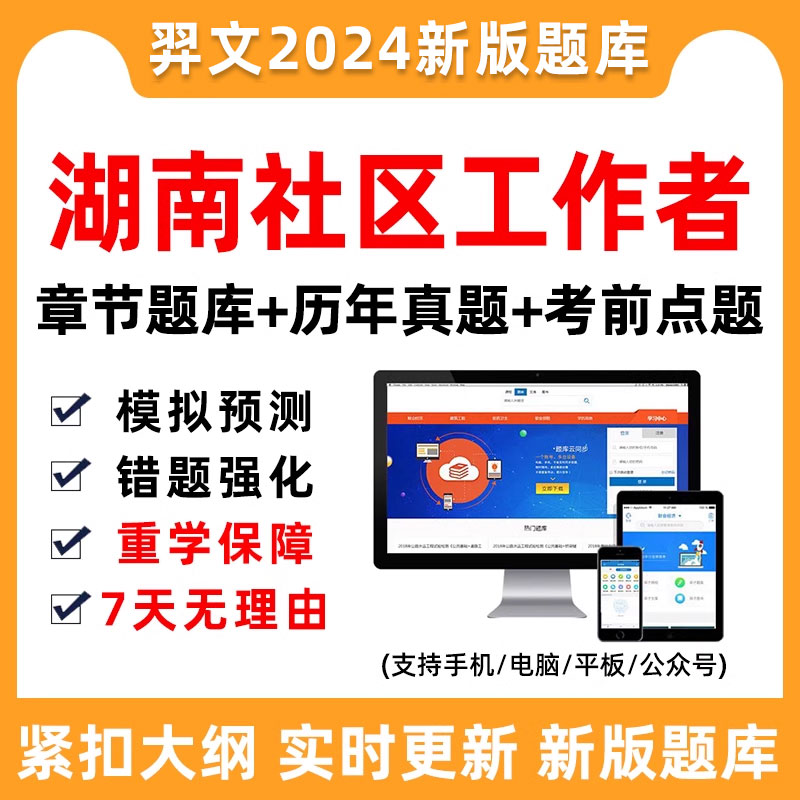 湖南省社区工作者招聘考试题库笔试历年真题公共基础知识电子版24-封面