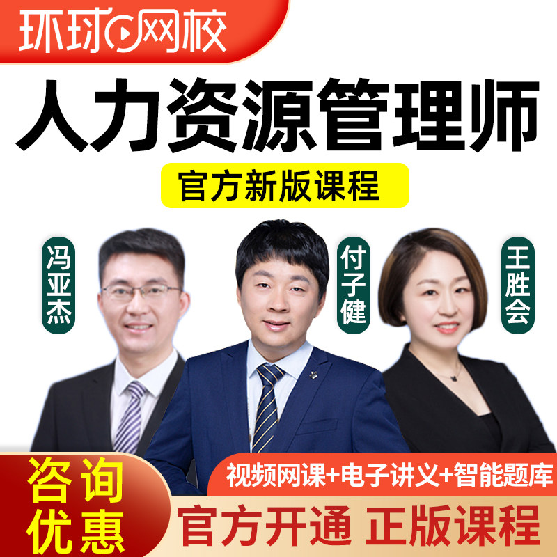 2026企业人力资源管理师网课人力资源师一级二级三级四级视频课程