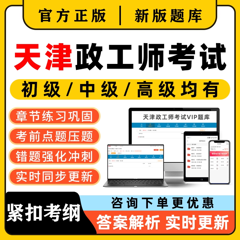 2026天津市政工师助理初级中级高级职称专业知识考试题库真题教材